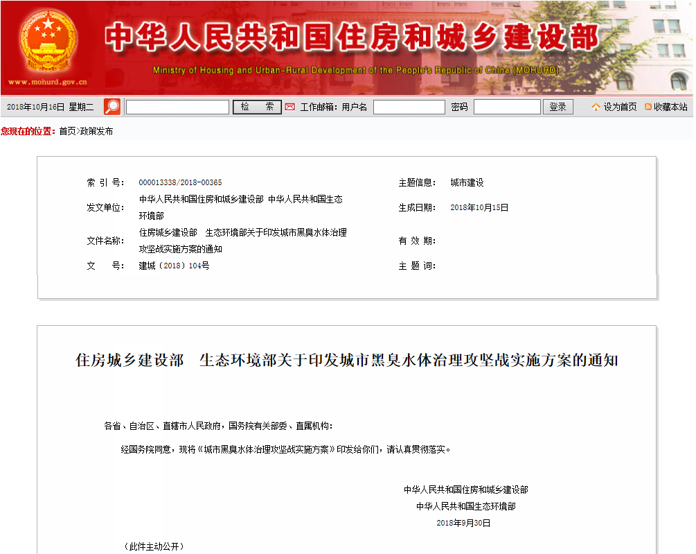 住房城鄉(xiāng)建設(shè)部生態(tài)環(huán)境部關(guān)于印發(fā)城市黑臭水體治理攻堅戰(zhàn)實施方案的通知